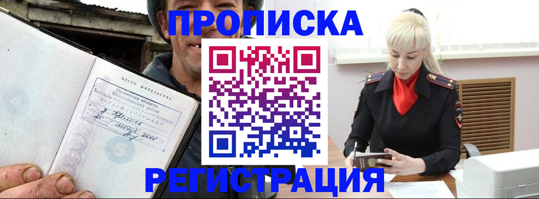 регистрация в Бородино