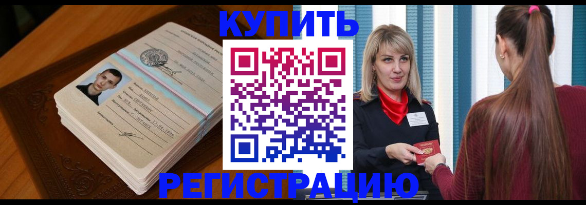 прописка гарантия в Бородино