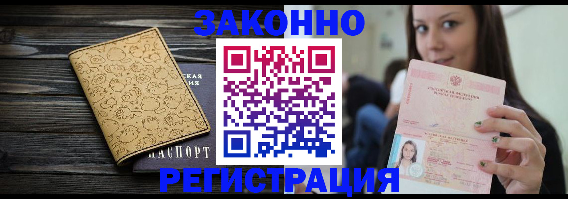 временная прописка в Бородино